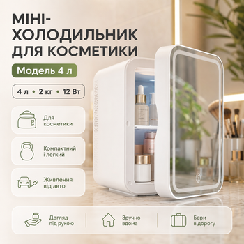 Мини-холодильник для дома и автомобиля объемом 4 л, подключаемый к прикуривателю, косметический, термоэлектрический, только охлаждение