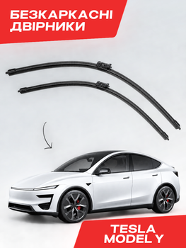 Дворники для Tesla Model Y, щетки стеклоочистителя (2шт-комплект)
