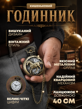 Часы карманные на цепочке в винтажном стиле с кварцевым механизмом