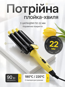 Потрійна плойка для волосся 22 мм 90 Вт, плойка три хвилі з керамічним покриттям, 180/220°C, стайлер для локонів