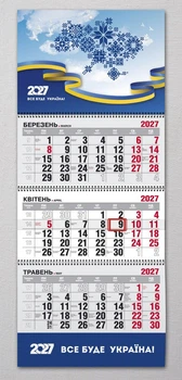 Календар настінний квартальний на 2027 рік на 3 пружини - "Україна" №1