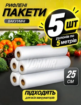 Пакеты для вакууматора рифленые в рулоне 25x500 см 5 шт гофрированные для вакуумного упаковщика