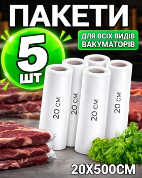 Пакеты для вакууматора рифленые в рулоне 20x500см 5 шт гофрированные для вакуумного упаковщика