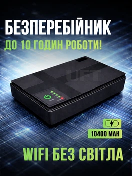 Безперебійник (міні ДБЖ / UPS) для Wi-Fi роутера та модема 10400 mAh 5V/9V/12V до 10 годин автономної роботи LOW DC1018P