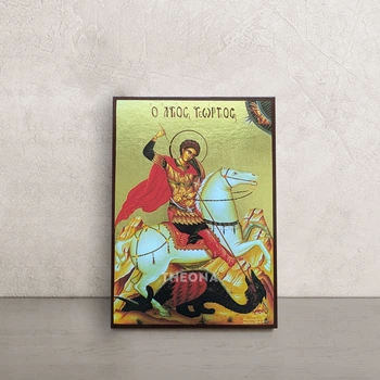 Ікона Георгія Побідоносця 10×14 см
