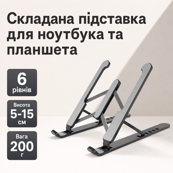 Складная металлическая подставка для ноутбука и планшета на стол, регулируемая по высоте и наклону, универсальная компактная настольная для офиса