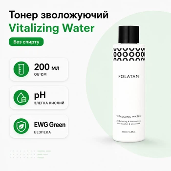Тонер увлажняющий POLATAM Vitalizing Water для ежедневного ухода мягкое отшелушивание натуральные экстракты 200 мл EWG Green безсп