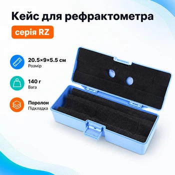 Кейс чехол футляр для рефрактометра серии RZ, пластик