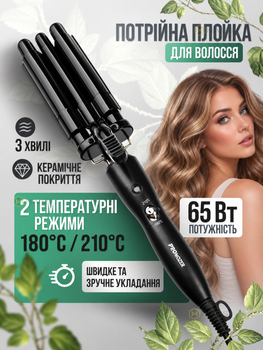 Плойка хвиля потрійна для волосся 65 Вт, керамічні щипці три хвилі 180–210°C для природних і пляжних хвиль