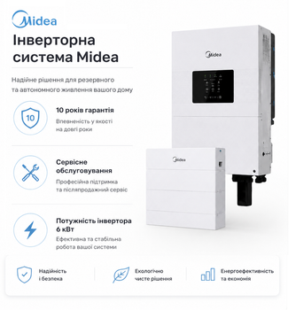 Комплект резервного живлення Midea 6kW + 100Ah 5.12 kW, ( MEI2-HS6L 6kW + MEB2-B5L-RA 48V 100Ah 5.12 kW)