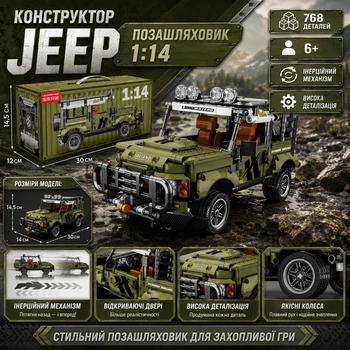Конструктор дитячий "Автомобіль позашляховик джип Hummer 4WD" для хлопчика 909 деталей (3309)