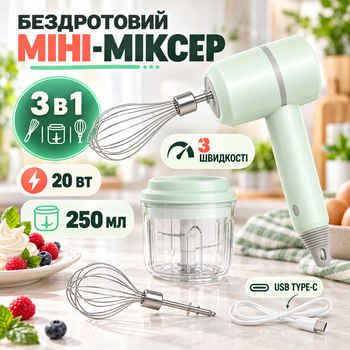 Бездротовий міні-міксер 3 в 1 на акумуляторі, портативний електричний вінчик для збивання та змішування