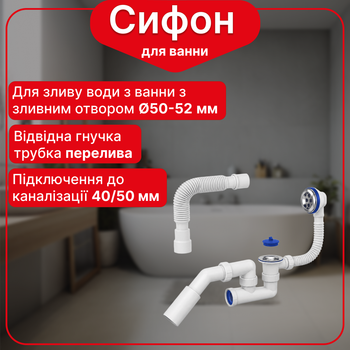 Низкий сифон для ванны, сифон с переливом для ванной с ревизией и патрубком 135°, с гофротрубой 40х40/50 мм Kronoplast, SR26000175