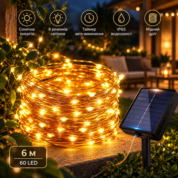 Солнечная LED-гирлянда Peasur 6 м 60 LED, теплый белый, 8 режимов, таймер, IP65, медная проволока