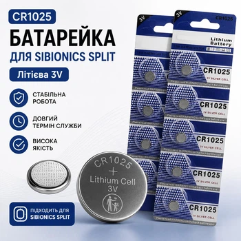 Батарейка CR1025 для SIbionics Split