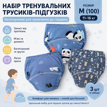Набор многоразовых тренировочных трусиков-подгузников для приучения к горшку Синие