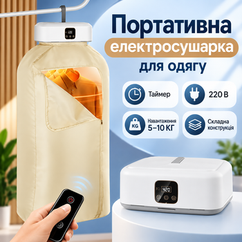 Портативна вертикальна електросушарка для одягу, складна сушильна шафа для дому з гарячим повітрям