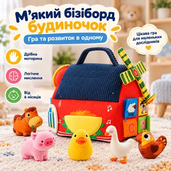 М'який текстильний бізіборд Будиночок, розвивальна іграшка для дітей від 6 місяців