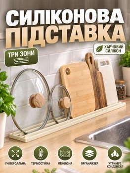 Подставка-держатель для разделочных досок и кухонных крышек кастрюль (сушилка-органайзер)