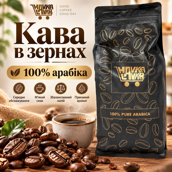 Кофе в зернах 1015 г Havka Lavka 100% арабика натуральный зерновой кофе средней обжарки ароматный кофейный напиток мягкого сбалансированного вкуса для кофемашины ручного заваривания