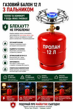 Газовый баллон 12 л с горелкой-плитой для приготовления пищи, портативный комплект для дома, дачи и кемпинга