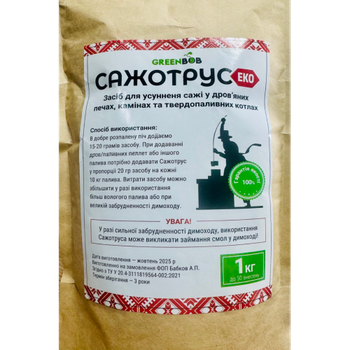Сажеотрус 1 кг – средство для очистки дымоходов, печей и котлов от сажи и смолы