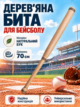 Бита бейсбольная бита для бейсбола деревянная 70 см Newt Legioners Baseball NE-BB-70