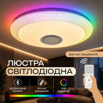 Светодиодный музыкальный светильник смарт VALESO LY578-400 WH для гостиной и спальни 48W+5W RGB Белый