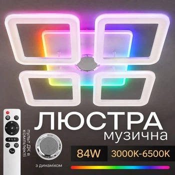 Люстра потолочная светодиодная с музыкальной колонкой и RGB подсветкой для гостиной и спальни VALESO YZD1268 Б