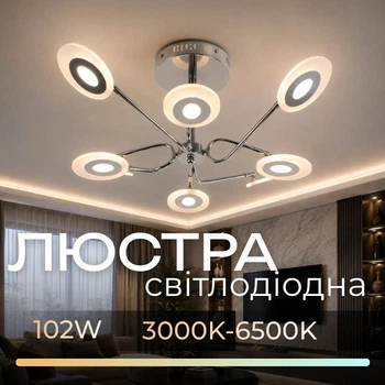 Люстра светодиодная в гостиную Sirius 8929-8 102W