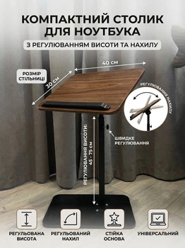 Компактный столик для ноутбука с регулировкой высоты и наклона 40х30 см.