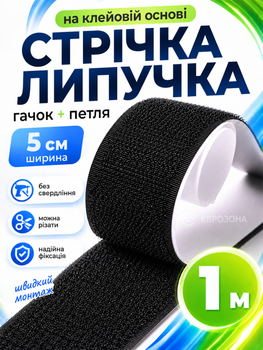 Лента липучка на клеевой основе 5 см х 1 м Черная (VELCRO-5x100BL)