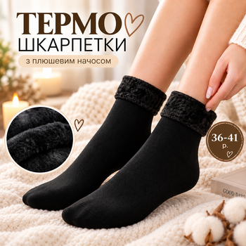 Женские зимние теплые термоноски с плюшевым ворсом (черные, размеры 36–41)