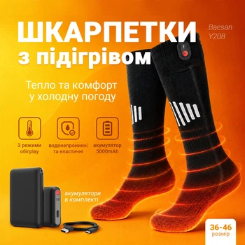 Носки с подогревом Herobiker на аккумуляторах по 5000 mAh 3 режима обогрева 40-50℃ Розмір 36-46 Черные