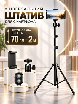 Штатив для телефону тримач смартфона універсальний з шарнірною головкою 70–200 см 2 метри регульований Bluetooth кнопка ДК для iPhone Android 1/4" для камери вебкамери кільцевої лампи проєктора відео фото TikTok Reels Shorts блогінгу стрімінгу