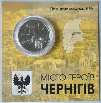 Місто героїв - Чернігів 2023 рік Україна Пам'ятна медаль в буклеті