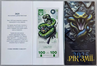 Рік Змії 100 гривень 2025 рік сувенірна банкнота України в буклеті UNC (тираж 1000 штук)