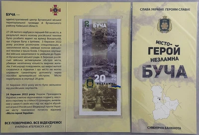 Буча Місто-Герой Серія Незламні міста України 20 гривень 2023 рік сувенірна банкнота України в Буклеті UNC (10)