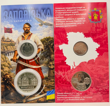 Запорізька область Місто Запоріжжя В буклеті 5 гривень 2020 рік 10 гривень 2026 Україна