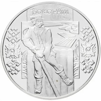 Бокораш 5 гривень 2009 рік Україна Колекційна монета НБУ (Банківський стан)