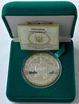 15 років незалежності України Срібло 62.2 грам 20 гривень 2006 рік Срібна монета НБУ