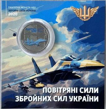 Кольорова В Буклеті Повітряні Сили ЗСУ 10 гривень 2020 рік Колекційна монета серія ЗСУ