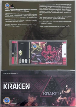 Спецпідрозділ ГУР МО КРАКЕН KRAKEN 100 гривень 2024 рік сувенірна банкнота України в буклеті UNC (тираж 1000 штук)