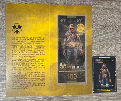 №1 Контролер S.T.A.L.K.E.R. 2 : Серія мутанти 100 гривень 2026 рік сувенірна банкнота з колекційною карткою СТАЛКЕР