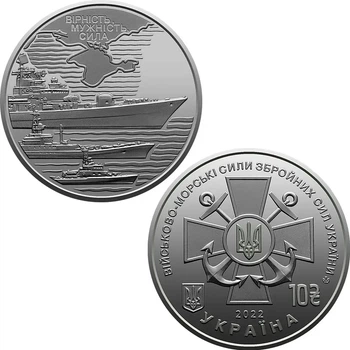 Військово-морські Сили ЗСУ 10 гривень 2022 рік Колекційна монета серія ЗСУ 13-а у серії