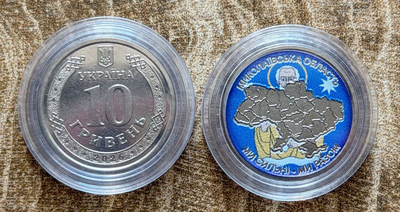 Кольорова Миколаївська область Ми Сильні Ми Разом 10 гривень 2026 рік Серія Області України