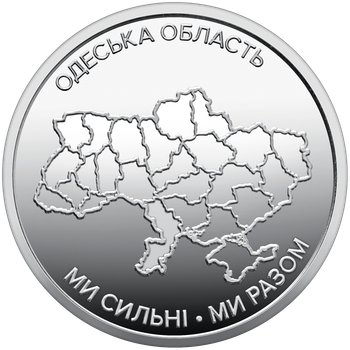 Одеська область Ми Сильні Ми Разом 10 гривень 2026 рік Україна Нова Серія Області України