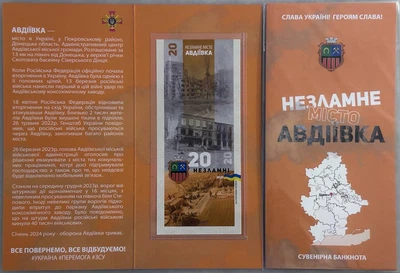 Авдіївка Місто-Герой Серія Незламні міста України 20 гривень 2023 рік сувенірна банкнота України в Буклеті UNC (15)