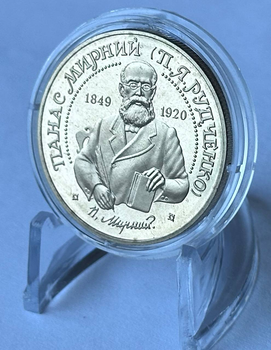 Панас Мирний 2 гривні 1999 рік Україна Колекційна монета НБУ