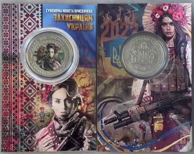 Захисниці 2022 рік Сувенірна монета України в буклеті UNC